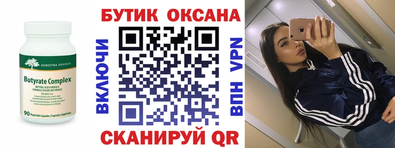 БУТИРАТ бутик  Пионерский 