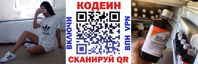 Codein напиток Lean (лин) Пионерский